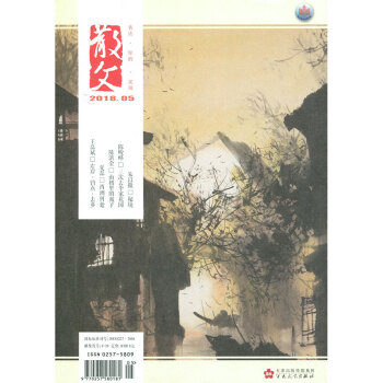 散文杂志 2018年5月 pdf epub mobi 电子书 下载