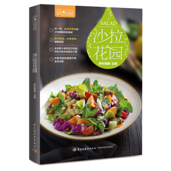 薩巴廚房：沙拉花園 沙拉食譜書 沙拉西餐書籍 pdf epub mobi 電子書 下載