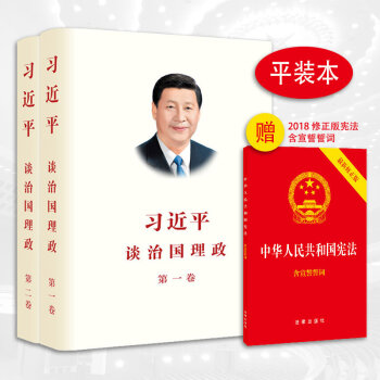 新華書店正版【贈2018版憲法+下單減5元】習近平談治國理政 第1捲+第2捲（平裝版）外文齣版社 書 pdf epub mobi 電子書 下載