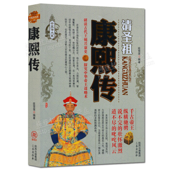 清聖祖康熙傳 帝王傳大係 pdf epub mobi 下载