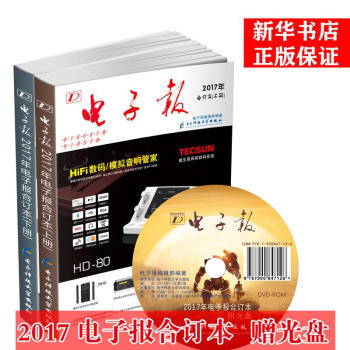 2017年电子报合订本(上下册) pdf epub mobi 下载