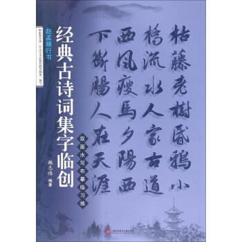 趙孟頫行書 pdf epub mobi 電子書 下載