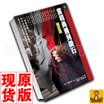 颱版現貨 當和尚遇到鑽石（增訂版）：一個佛學博士如何在商場中實踐佛法 麥可.羅區格西 pdf epub mobi 下载