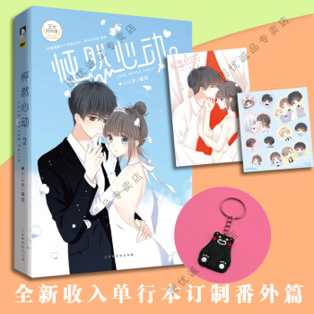 快看漫画 怦然心动2 pdf epub mobi 电子书 下载