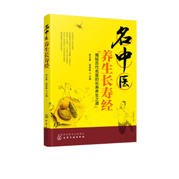 包郵 名中醫養生長壽經 中老年人常見疾病預防治療書籍 健康飲食指導書籍 藥膳食療食譜 pdf epub mobi 電子書 下載