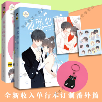 怦然心动漫画1/2 全2册 快看漫画 pdf epub mobi 下载