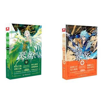 正版現貨 琴帝典藏版4 5共2冊 pdf epub mobi 電子書 下載