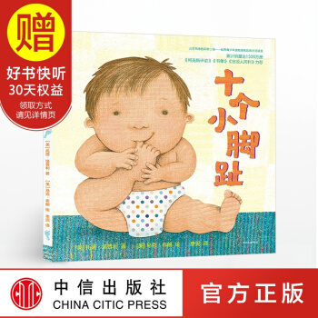 十個小腳趾 中信齣版社 pdf epub mobi 電子書 下載