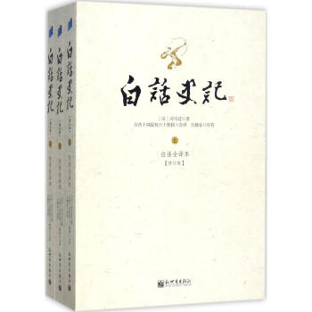 白话史记 pdf epub mobi 下载