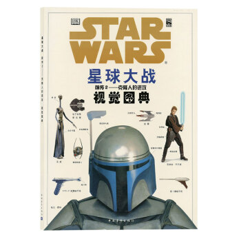 星球大战2:克隆人的进攻视觉图典 图文并茂的《星球大战》视觉导航图 《星球大战》三部曲前传 pdf epub mobi 下载