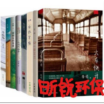 李娟 作品（全13册）火车快开+羊道三部曲+冬牧场+阿勒泰的角落+我的阿勒泰+给你写信 等 pdf epub mobi 下载