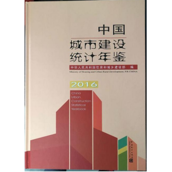 正版現貨包快遞-2016中國城市建設統計年鑒2017年10月版 pdf epub mobi 下载