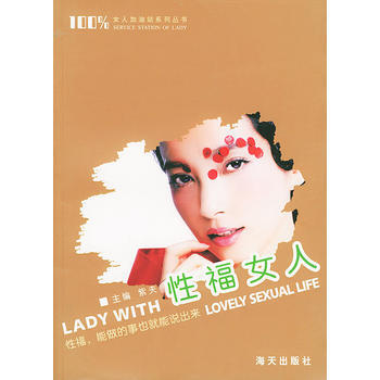 性福女人——女人加油站系列丛书