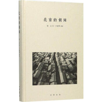 北京的鬍同 pdf epub mobi 下载