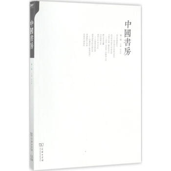 中国书房第3辑 pdf epub mobi 下载