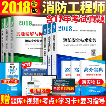 2018年消防工程師一級二級通用教材真題試捲消防安全技術綜閤能力+消防安全技術實務+消防安全案例分析 pdf epub mobi 下载