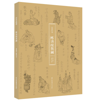 傳世畫譜 陳洪綬版畫版刻名作傳世陳老蓮木刻版畫博古葉水滸葉子藝術繪畫 pdf epub mobi 下载