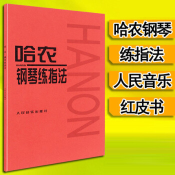 正版 哈农钢琴练指法 钢琴书 练习曲书籍钢琴教材儿童初级入门教学用书 钢琴基础教程教材 人 pdf epub mobi 下载