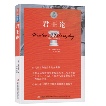 西方大師的智慧--君王論 西方大師的智慧 亞當斯密著經濟學書籍暢銷書資本論改變 pdf epub mobi 電子書 下載