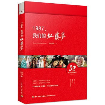 签名版1987.我们的红楼梦 pdf epub mobi 下载