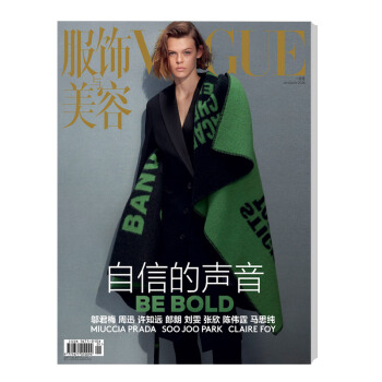 Vogue服饰与美容 时尚杂志 18年1月刊 内页邬君梅 周迅 马思纯 陈伟霆简短采访 pdf epub mobi 下载