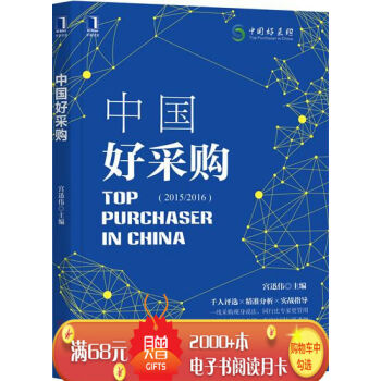 中國好采購 宮迅偉|7017952 pdf epub mobi 電子書 下載