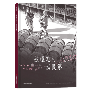 【后浪直营】《被遗忘的勃艮第》红酒漫画欧美动漫书籍 pdf epub mobi 下载