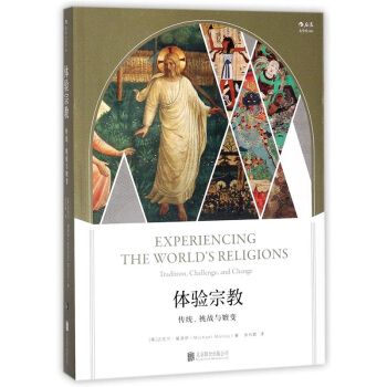 【后浪直营】《体验宗教》宗教学理论书籍 pdf epub mobi 电子书 下载