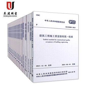 建築工程施工質量驗收規範(全套14本)GB 50204 混凝土結構施工質量驗收統一標準 建