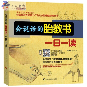 會說話的胎教書一日一讀