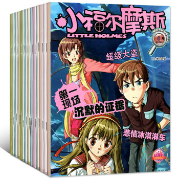 小福尔摩斯杂志2018年5/6/7.8月共4期3本打包儿童版课外读物过期刊