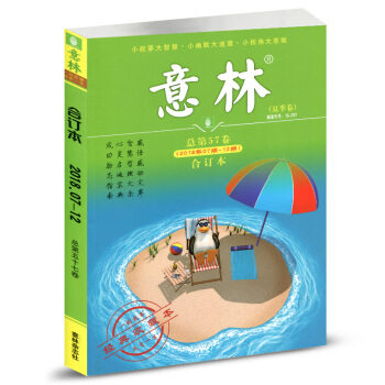 【現貨】意林閤訂本 2018年夏季捲7-12期(4-6月)期總第57捲讀者青年文摘類作文參考雜誌