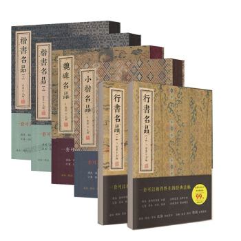 楷书名品+小楷名品+魏碑名品+行书名品共6本 行书字帖 楷书 北魏 碑帖 书法字帖 pdf epub mobi 下载