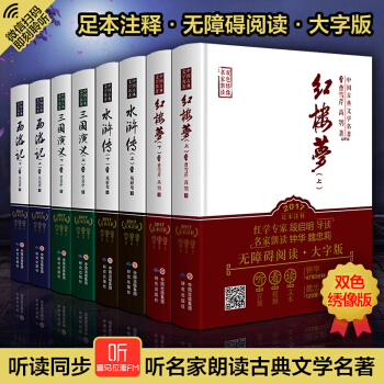 四大名著全套原著无删减版 青少版注释注音彩图版 文学 三国演义 红楼梦 西游记 水浒传 pdf epub mobi 下载