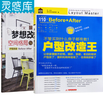 夢想改造傢+戶型改造王 空間格局與軟裝搭配 2本一套 室內設計書籍 pdf epub mobi 下载
