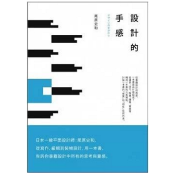 港台原版 設計的手感 / 尾原史和 pdf epub mobi 下载