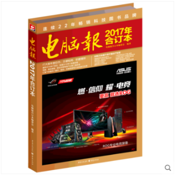 現貨 電腦報閤訂本2017年 *銷22年科技圖書 電腦數碼遊戲用戶推薦IT工具書 pdf epub mobi 下载
