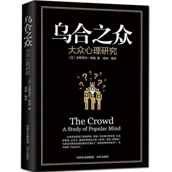 乌合之众心理学与生活梦的解析自卑与超越齐名经典社会心理学与生活读心术入门基础人际交往书 pdf epub mobi 下载