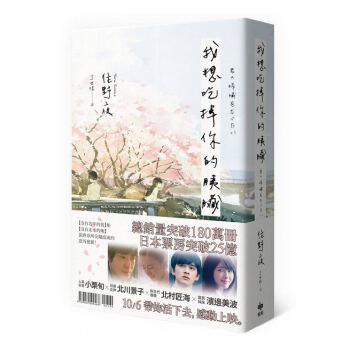 【中商原版】我想吃掉你的胰脏 电影珍藏版 港台原版 我想吃掉你的胰臟 電影珍藏版 住野夜 小栗旬 pdf epub mobi 下载