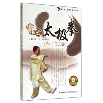 42式太極拳(附光盤)/健身與技擊叢書 pdf epub mobi 電子書 下載