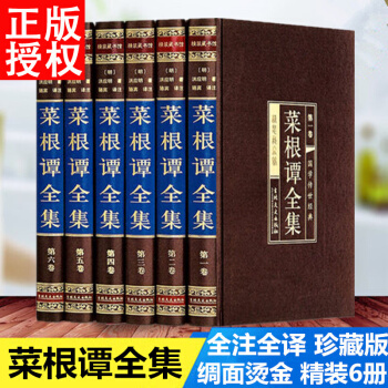 菜根谭全集 洪应明著 精装6本珍藏版 pdf epub mobi 下载