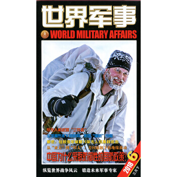 世界军事杂志2018年3月下第6期 pdf epub mobi 下载