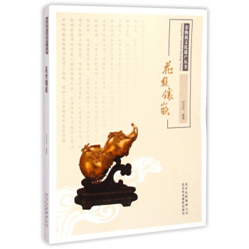 花絲鑲嵌/非物質文化遺産叢書 pdf epub mobi 下载