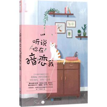 聽說你在暗戀我 pdf epub mobi 電子書 下載