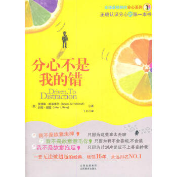 包郵 分心不是我的錯 心理讀物心理百科 心理健康 給分心的大腦配眼鏡 自我實現 成功勵誌 pdf epub mobi 電子書 下載