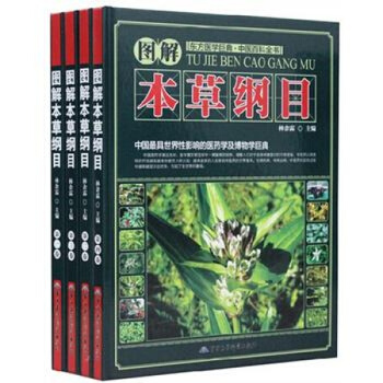 圖解本草綱目全彩圖版全套4冊 李時珍白話文中草藥彩色圖譜中醫學中醫四大名著 pdf epub mobi 電子書 下載