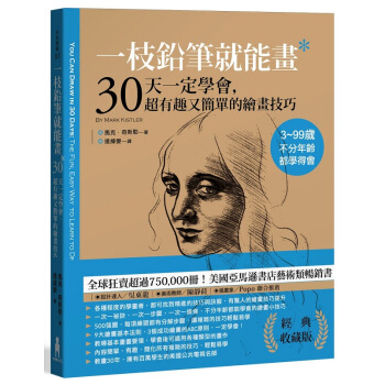 【中商原版】一支铅笔就能画 港台原版 绘画技巧 铅笔画 一枝鉛筆就能畫 馬克奇斯勒 马克奇斯勒 pdf epub mobi 下载