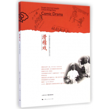 滑稽戲 pdf epub mobi 下载