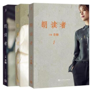 朗讀者全集套裝董卿1-3輯