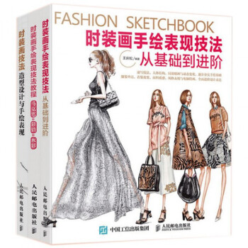 时装画手绘表现技法共3册 pdf epub mobi 下载